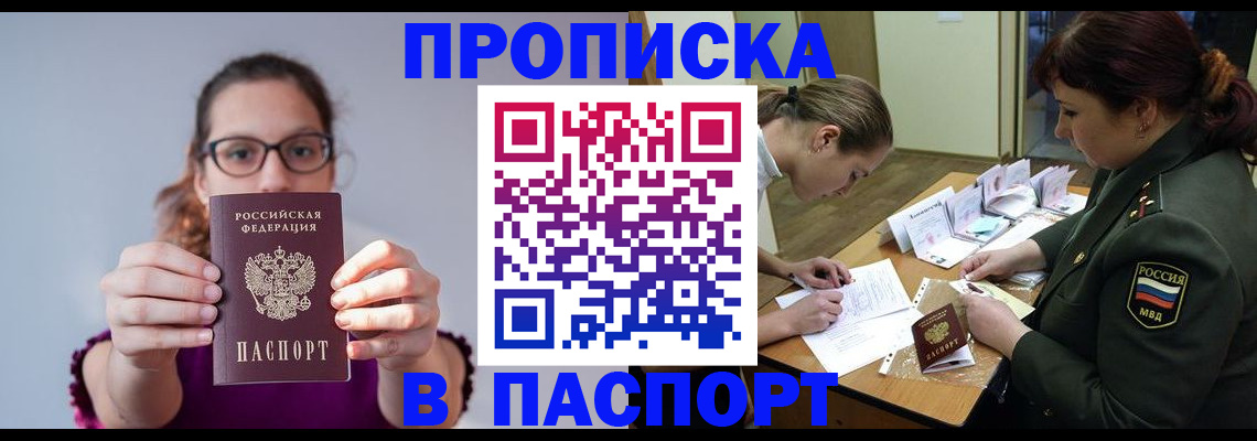 прописка от собственника в Анапе