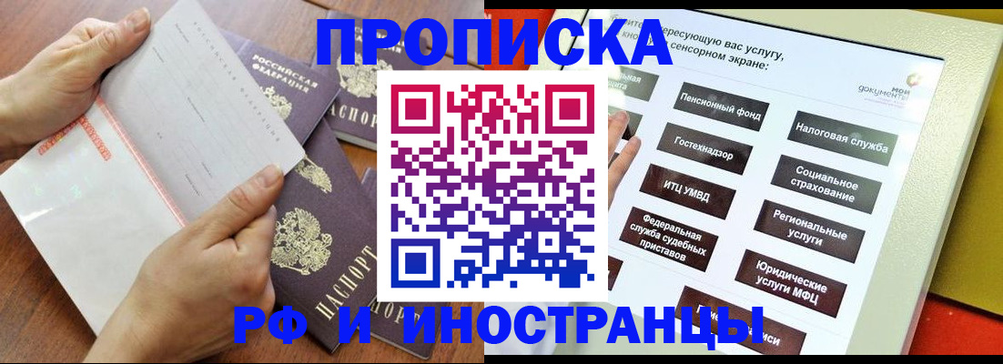 прописка для кредита в Анапе