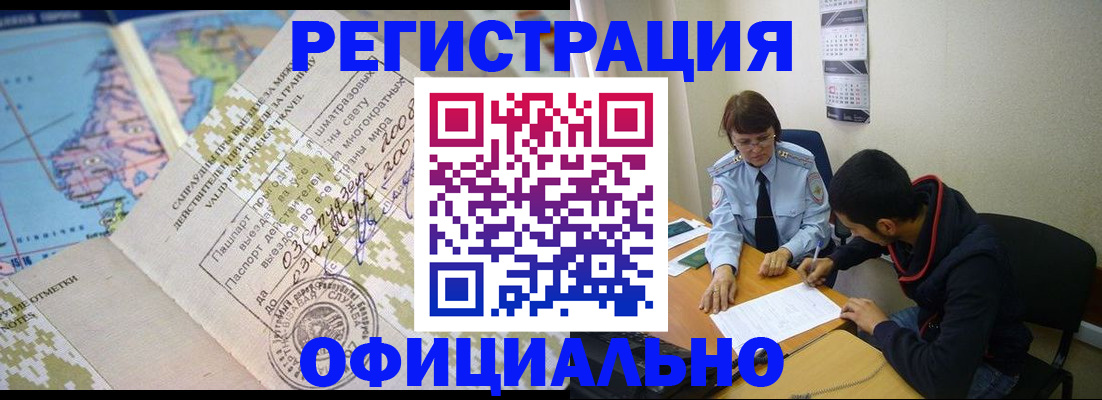 временная регистрация адрес в Анапе